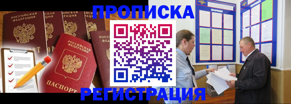 где прописаться в Новом Уренгое