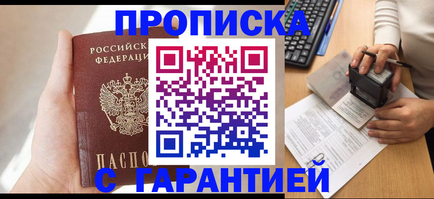 временная регистрация купить в Новом Уренгое